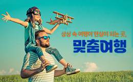 2025 젊은여행사블루 맞춤여행